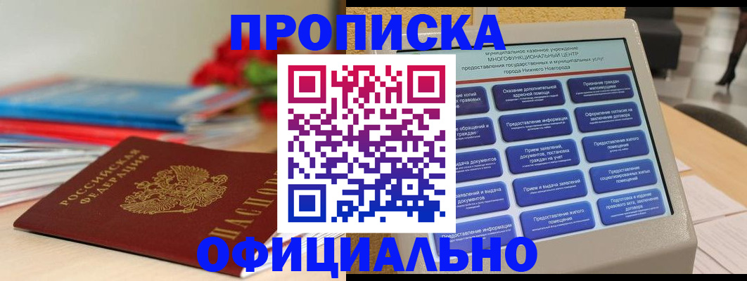 прописка ребенка в Симе