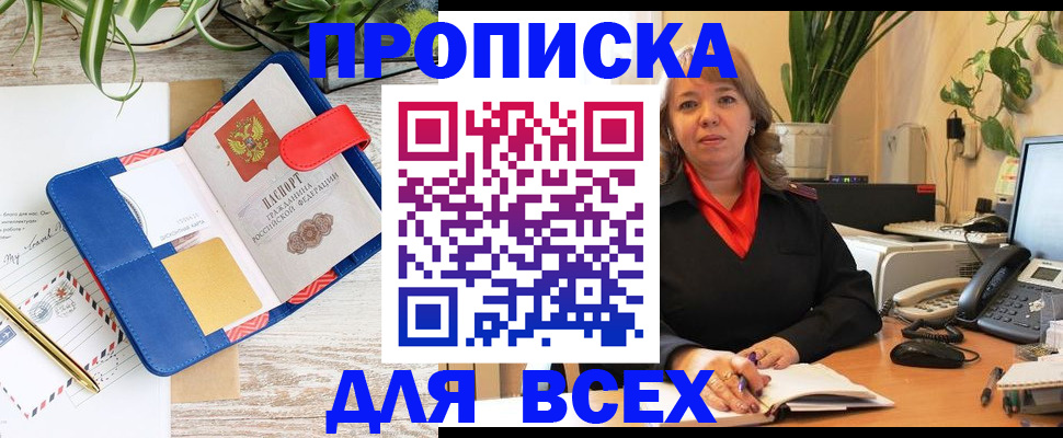 прописка ребенка в Симе